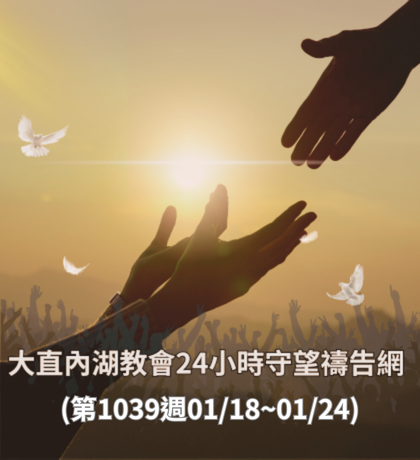 TI禱告殿 大內之光 禱告卡 國際新聞